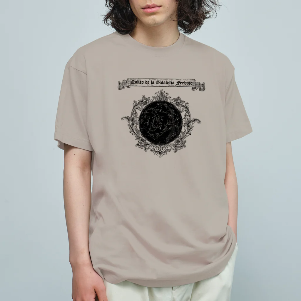 海賊猫 cocoの『銀河鉄道の夜』「ほんたうの幸福」 Organic Cotton T-Shirt