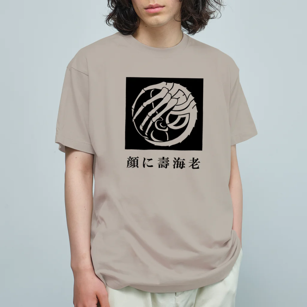 AsobuyerのSF家紋「顔に壽海老」 オーガニックコットンTシャツ