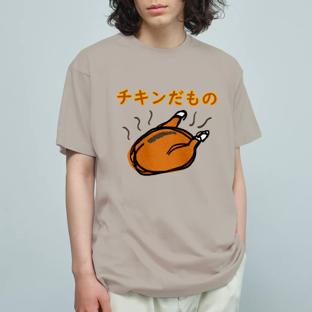 ちゃけっぷのチキンだもの Organic Cotton T-Shirt