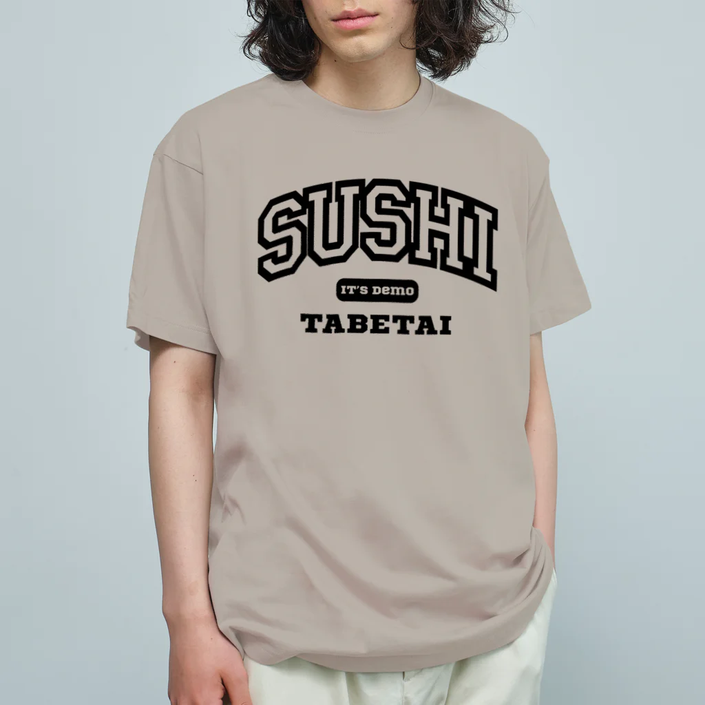 餃子食べたいのいつでも寿司食べたい オーガニックコットンTシャツ