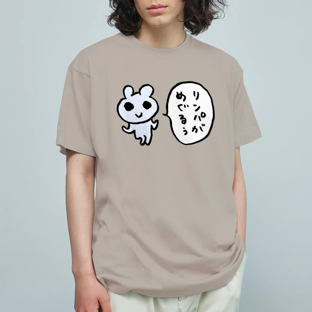 ねずみさんのブティックのリンパがめぐるぅ オーガニックコットンTシャツ