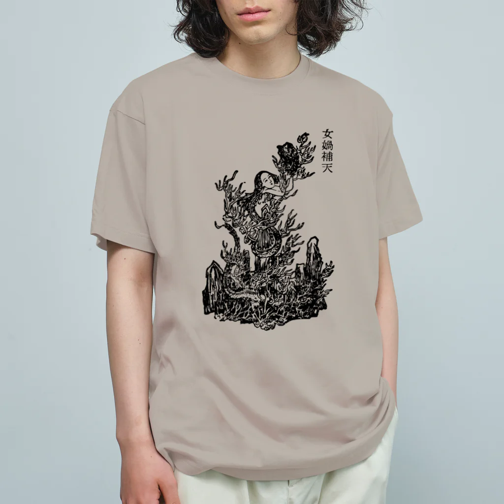 Nursery Rhymes  【アンティークデザインショップ】の女媧 Organic Cotton T-Shirt