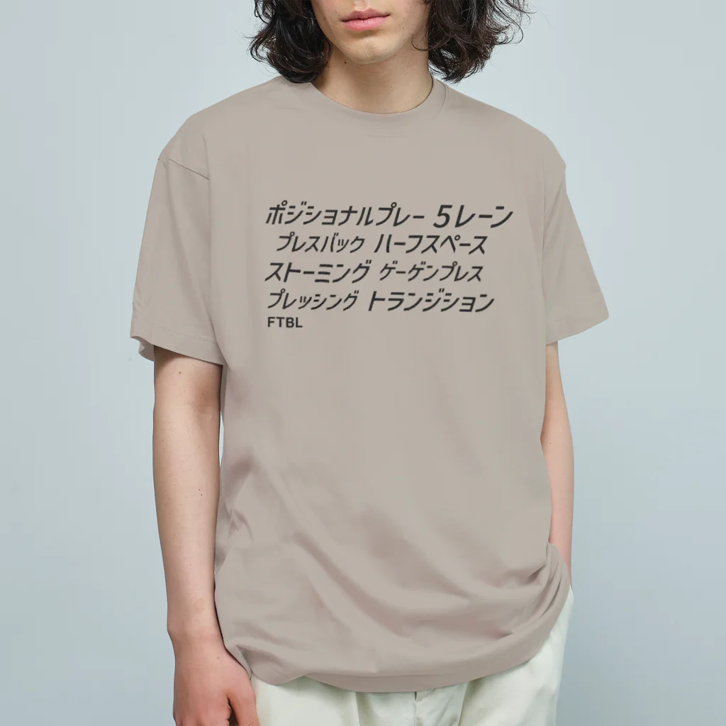 KAWAGOE GRAPHICSの最新サッカー戦術用語 オーガニックコットンTシャツ