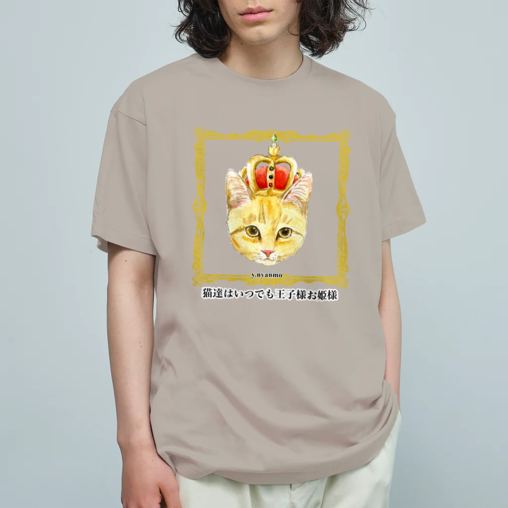 y.nyanmo やよにゃんもの猫達はいつでも王子様お姫様文字入り　 Organic Cotton T-Shirt