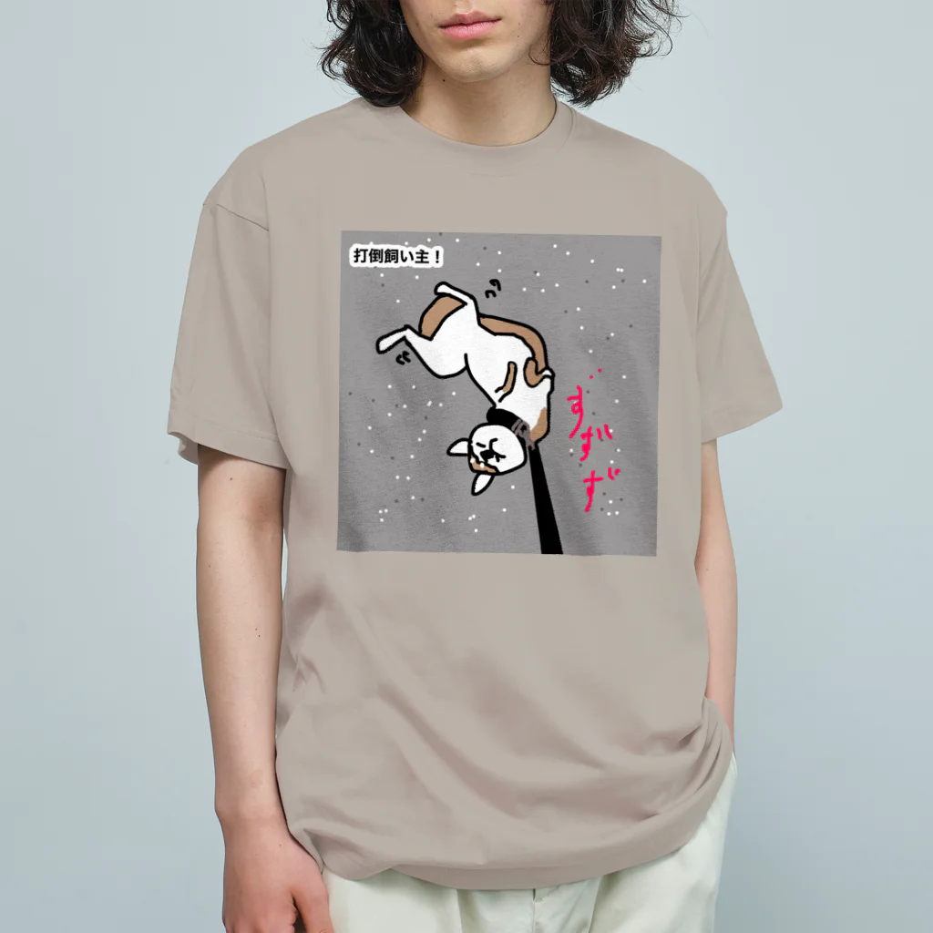 ペコりんショップの散歩拒否、しば犬さん Organic Cotton T-Shirt