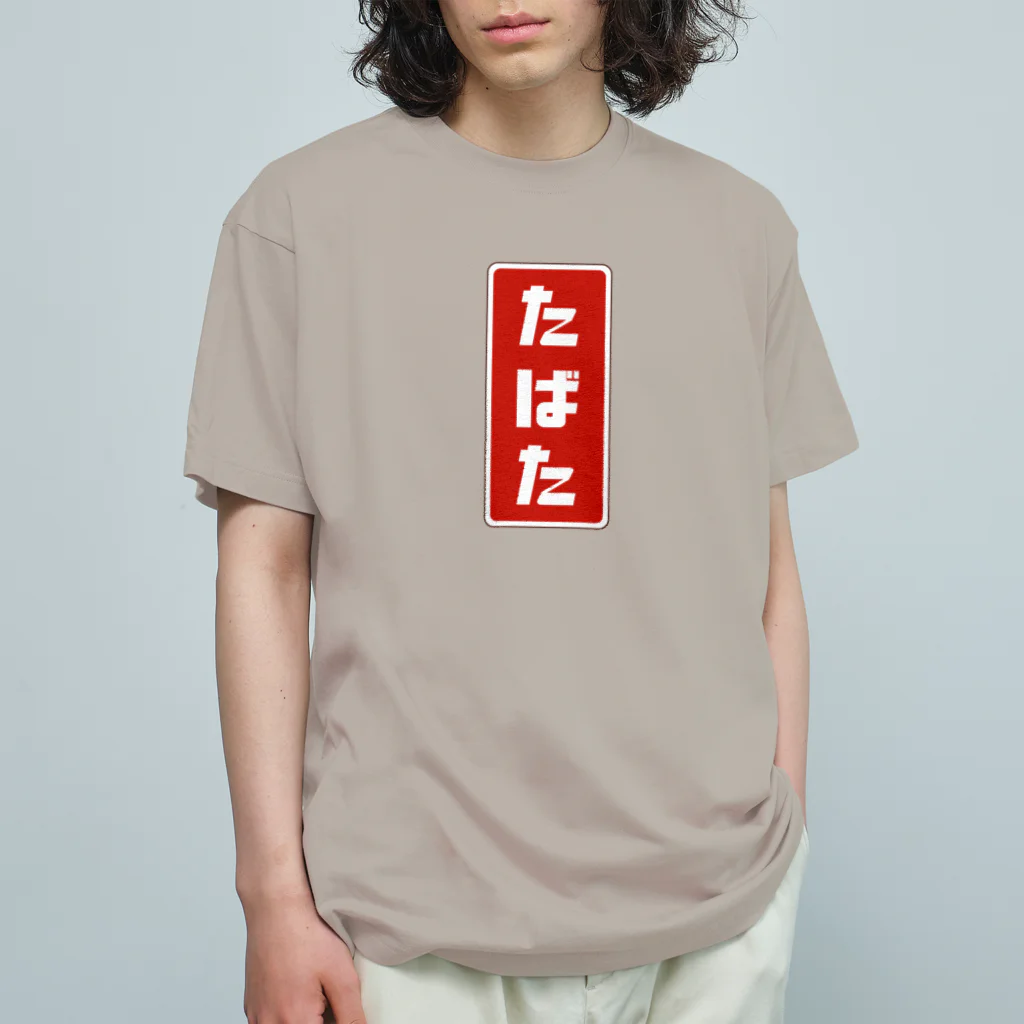 kg_shopのたばた [レトロ]  オーガニックコットンTシャツ