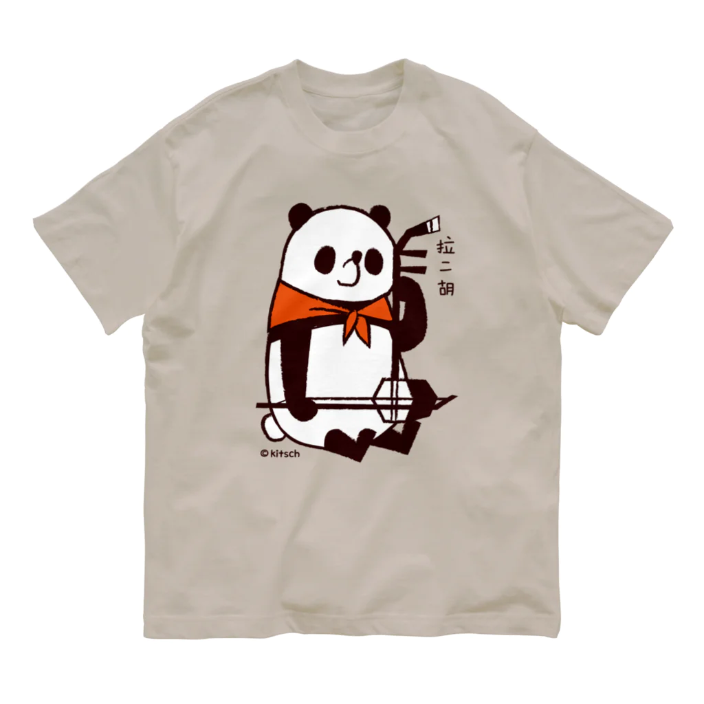 キッチュのパンダのおはなし　パンダの二胡ひいてみた Organic Cotton T-Shirt