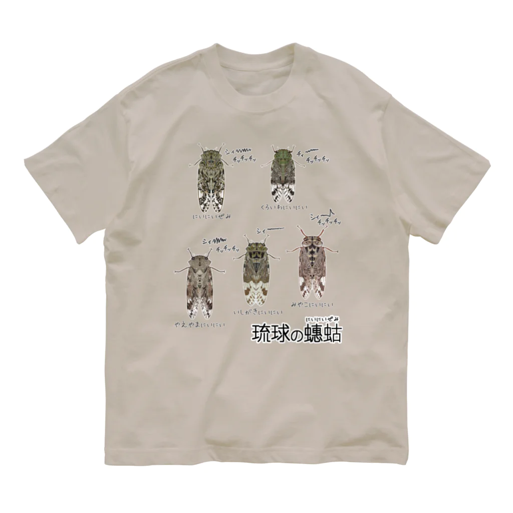 くいなの母の琉球のにいにいぜみ オーガニックコットンTシャツ