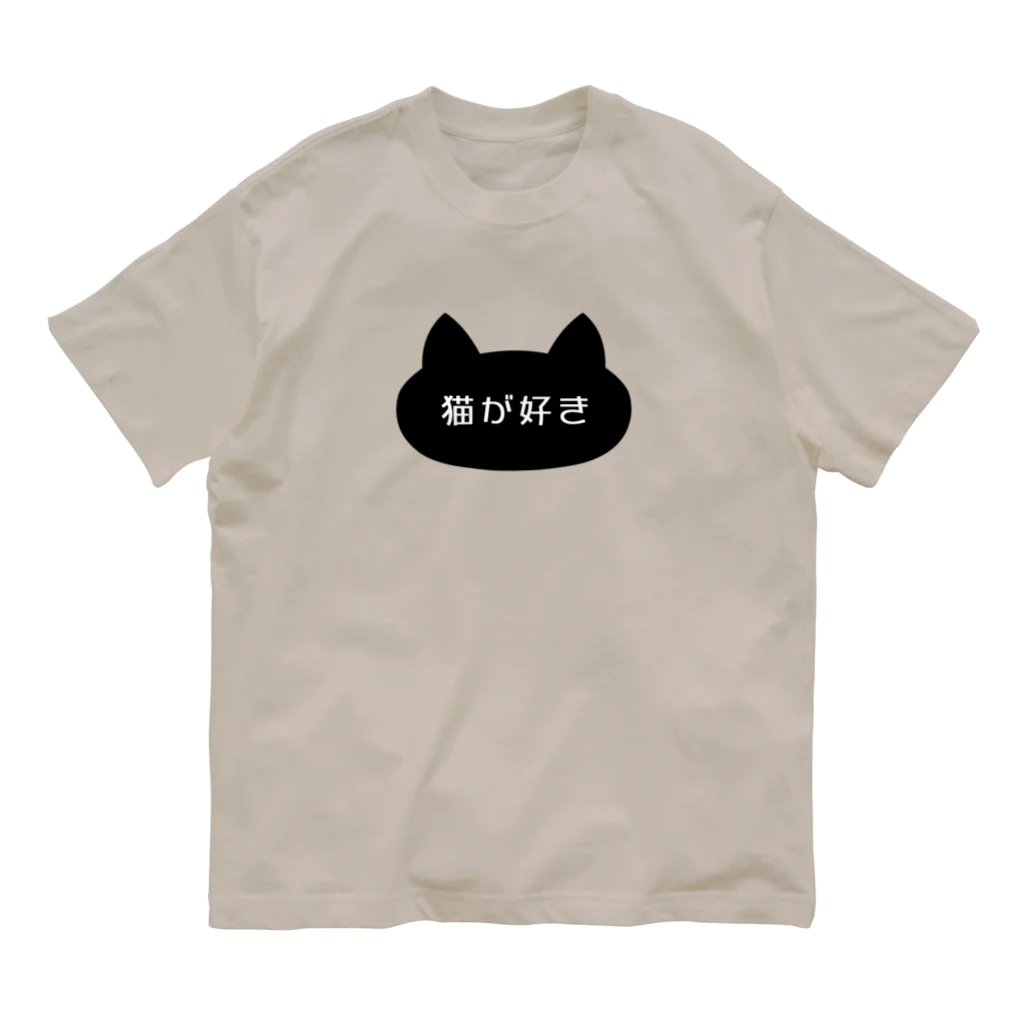 ハナのお店の猫が好き Organic Cotton T-Shirt