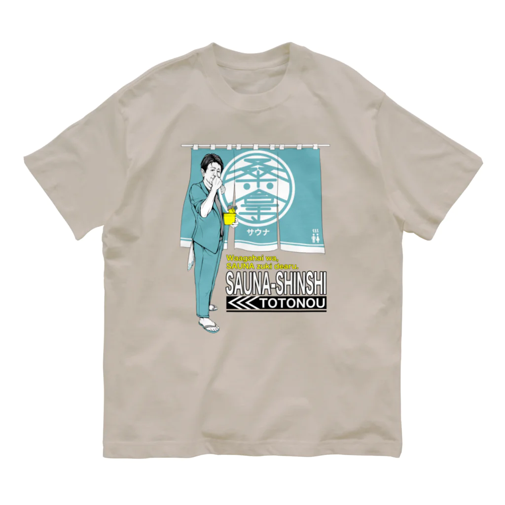 TakahashiAyuta（AUN）のサウナ紳士、現る Organic Cotton T-Shirt