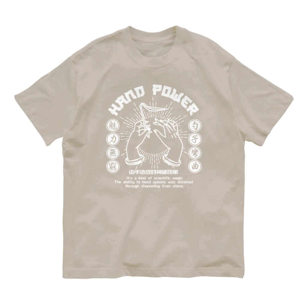 中華呪術堂（チャイナマジックホール）の【前プリント・改WHITE】ハンドパワー  オーガニックコットンTシャツ