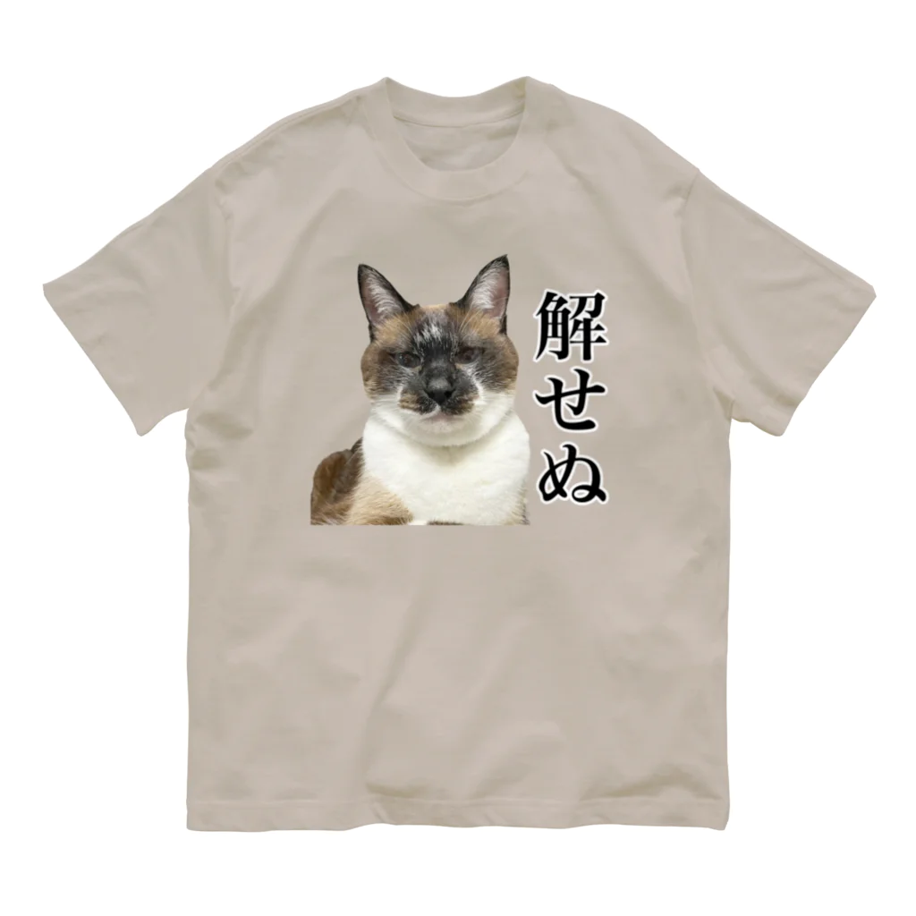 ねこまみれの解せぬ Organic Cotton T-Shirt