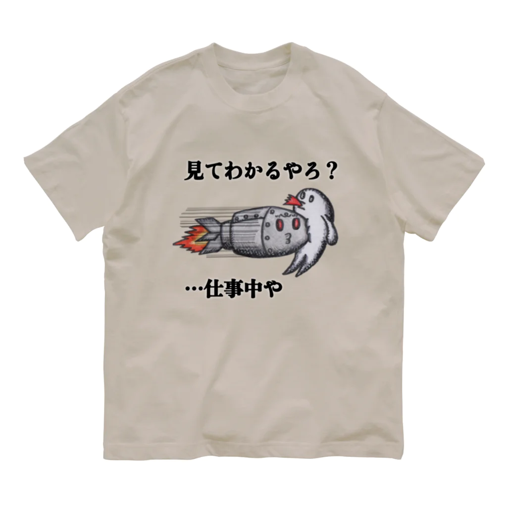 信者ﾐｻｲﾙ猫の脳のさきっちょの仕事着 オーガニックコットンTシャツ