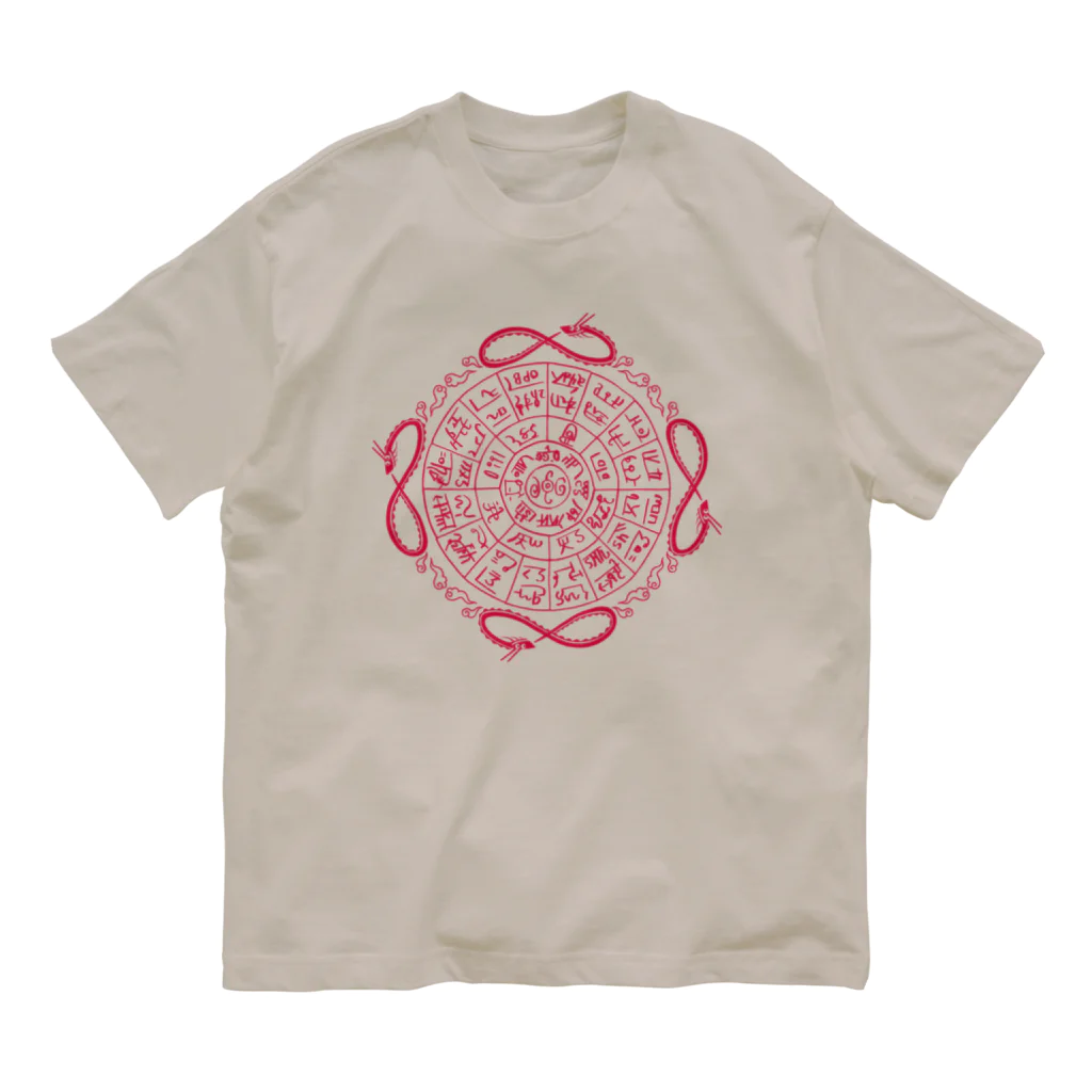 ことりの家の龍と龍体文字（赤） Organic Cotton T-Shirt