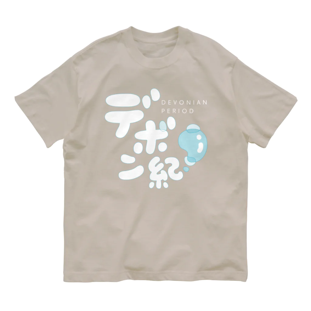 kurebonbonbonのデボン紀（リファイン版） オーガニックコットンTシャツ