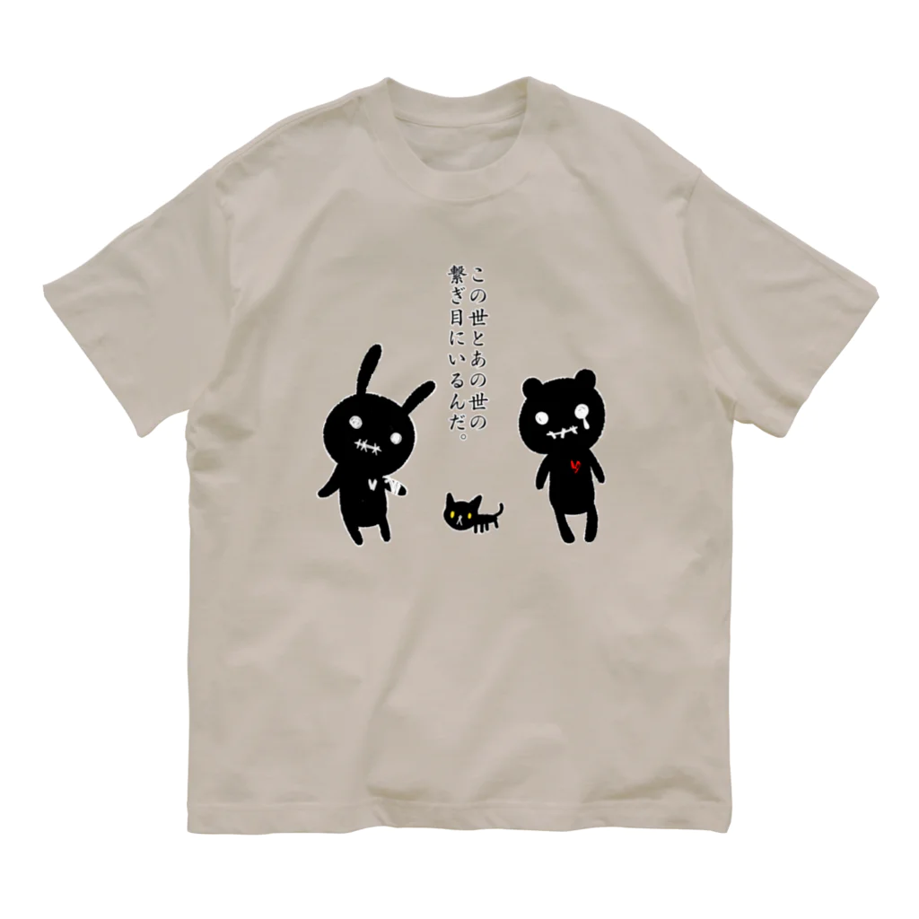 のほほん屋の現在地 Organic Cotton T-Shirt