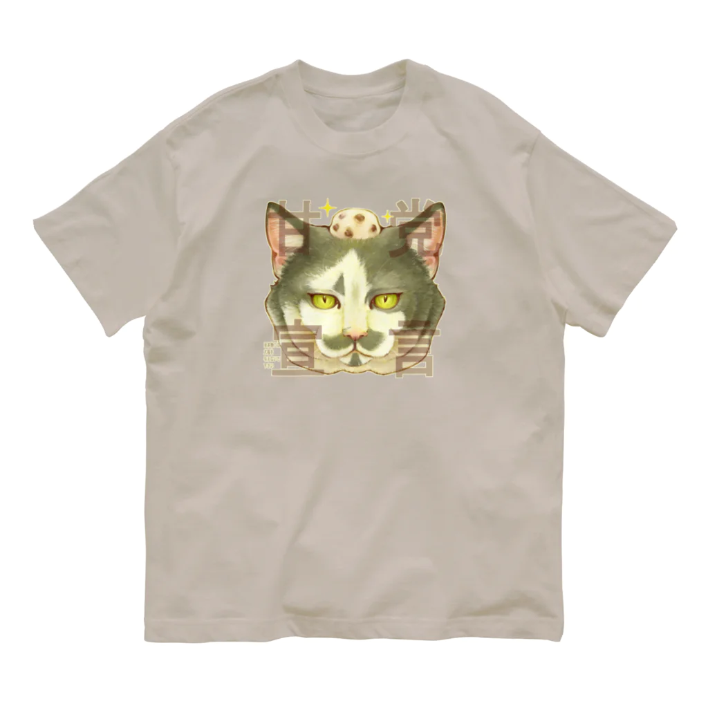 トロ箱戦隊本部の甘党宣言 猫さん Organic Cotton T-Shirt