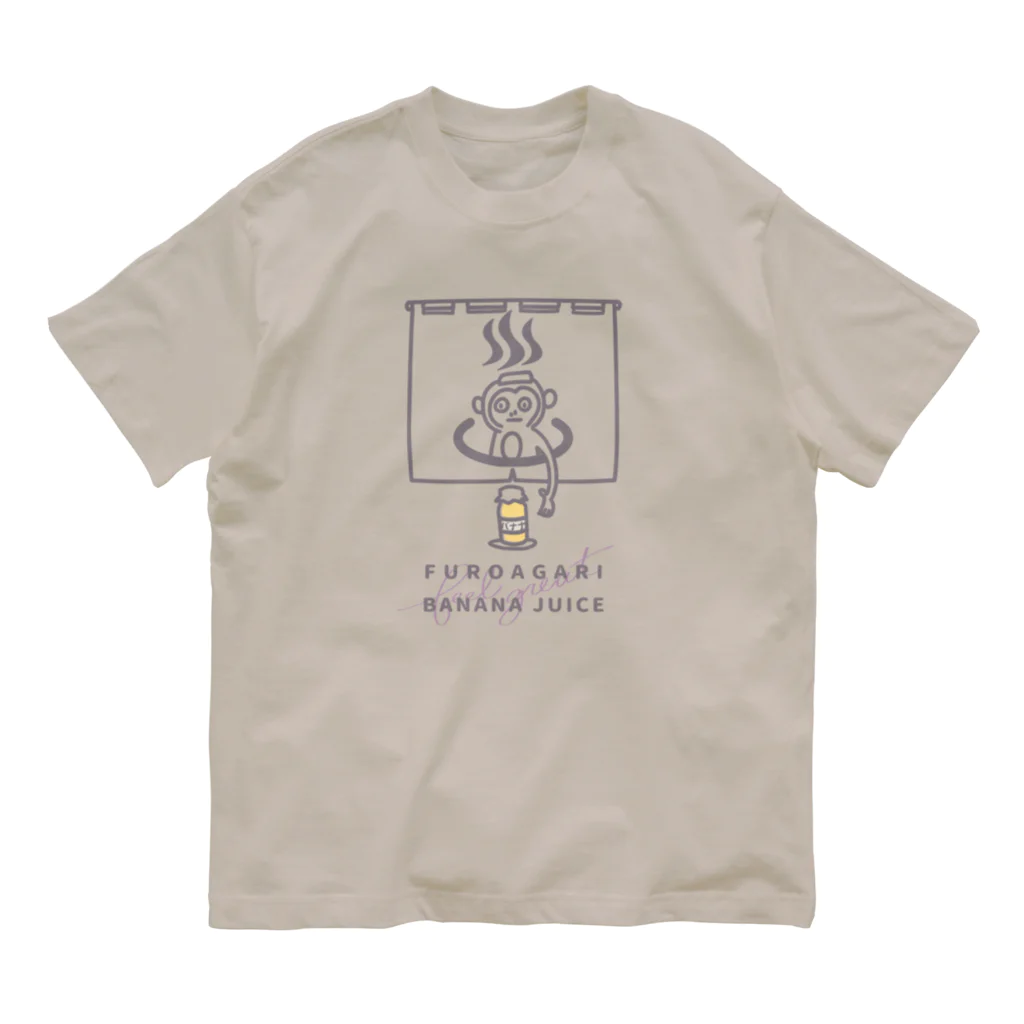 ari designの風呂上がりのバナナジュース Organic Cotton T-Shirt