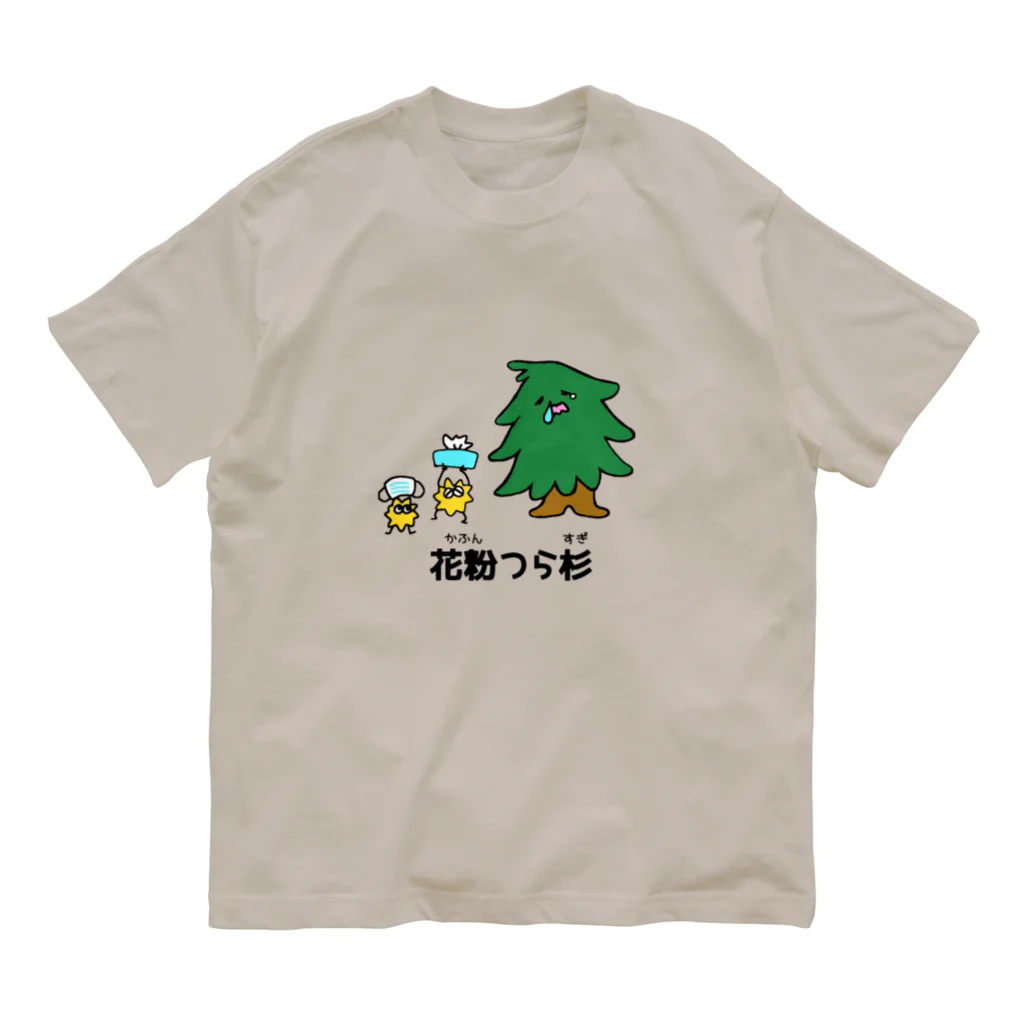 東ぬりえの花粉がつらい杉の木 オーガニックコットンTシャツ