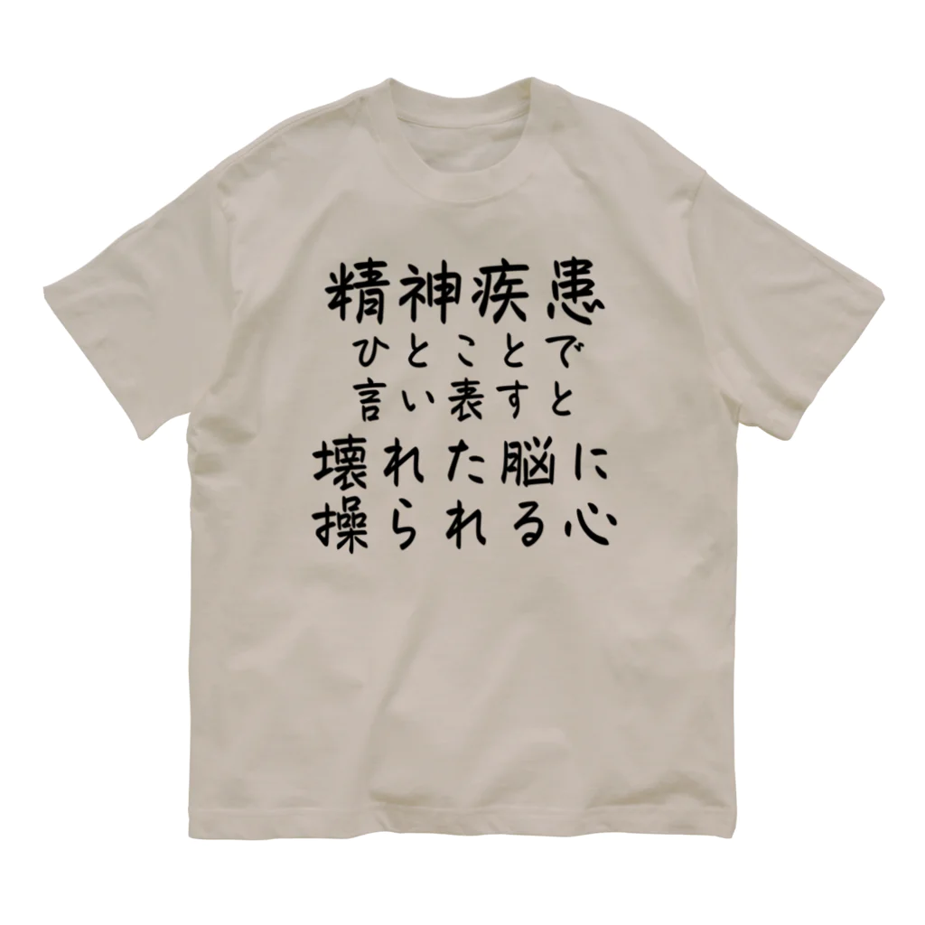 【ホラー専門店】ジルショップの精神疾患を一言で言い表すと オーガニックコットンTシャツ