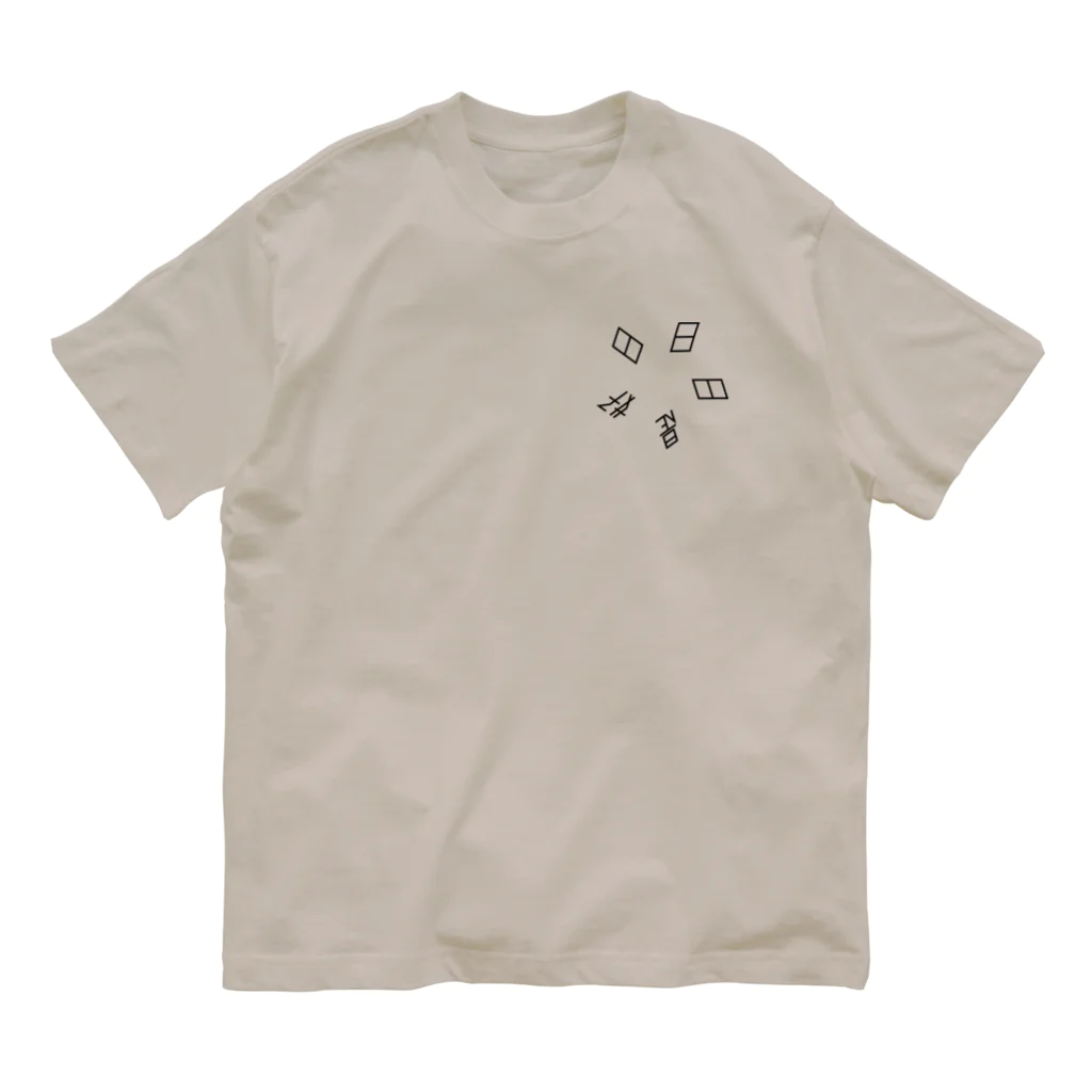 NICE ONEの日日是好日 Organic Cotton T-Shirt