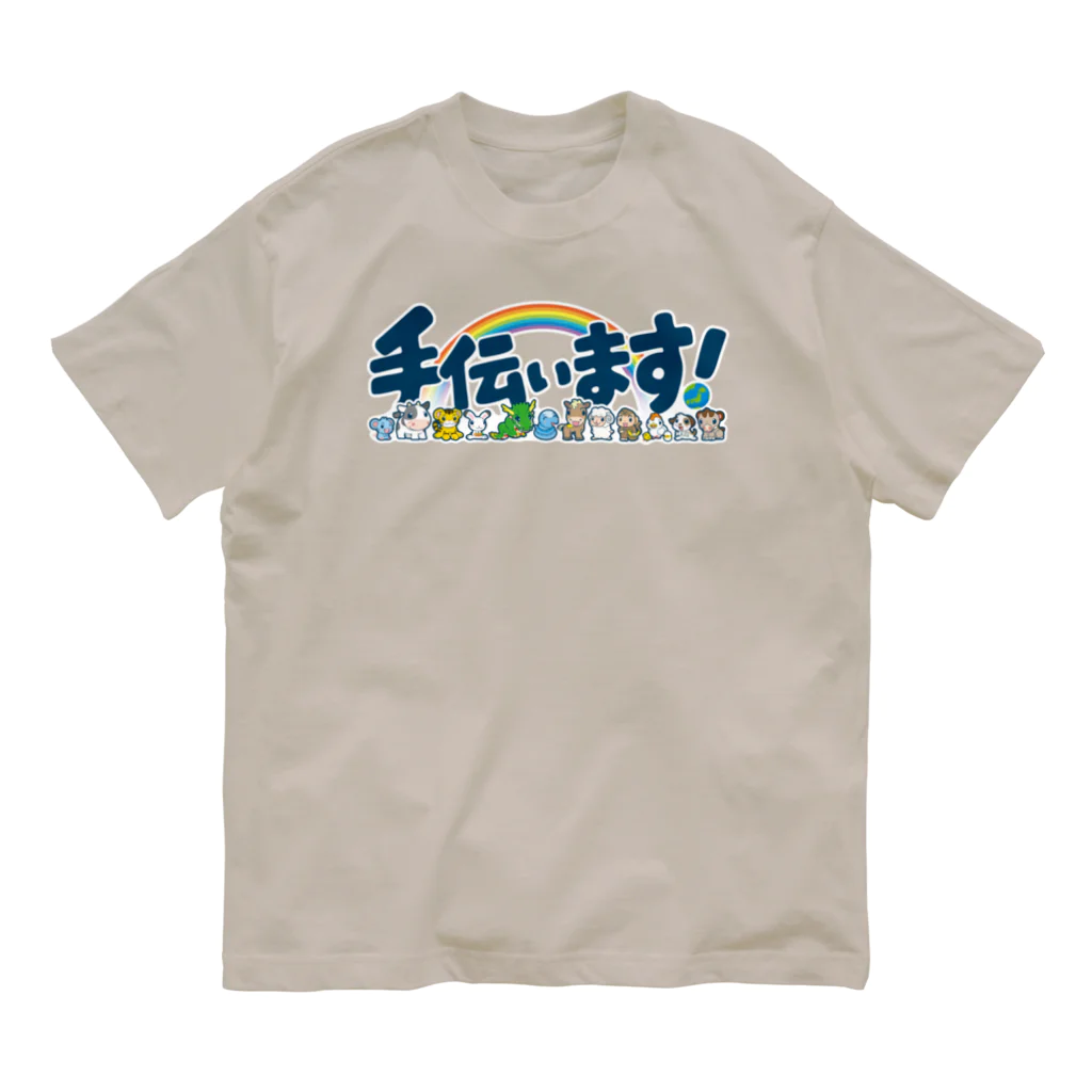 TEAM☆空色の手伝います(C) オーガニックコットンTシャツ