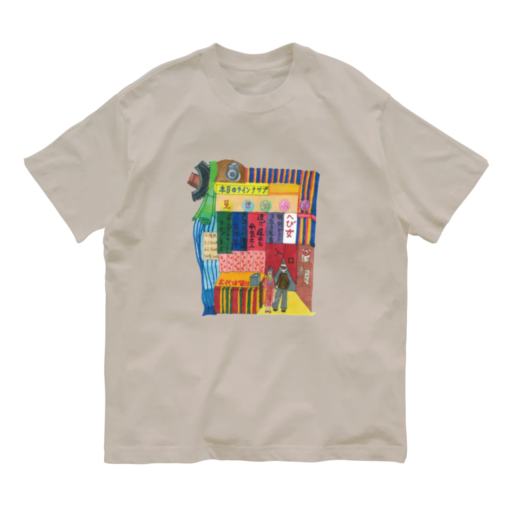 うさひな堂の見世物小屋 Organic Cotton T-Shirt