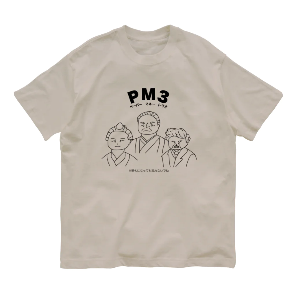ウチのMEIGENやさんのPM3 〜ペーパーマネートリオ〜 オーガニックコットンTシャツ