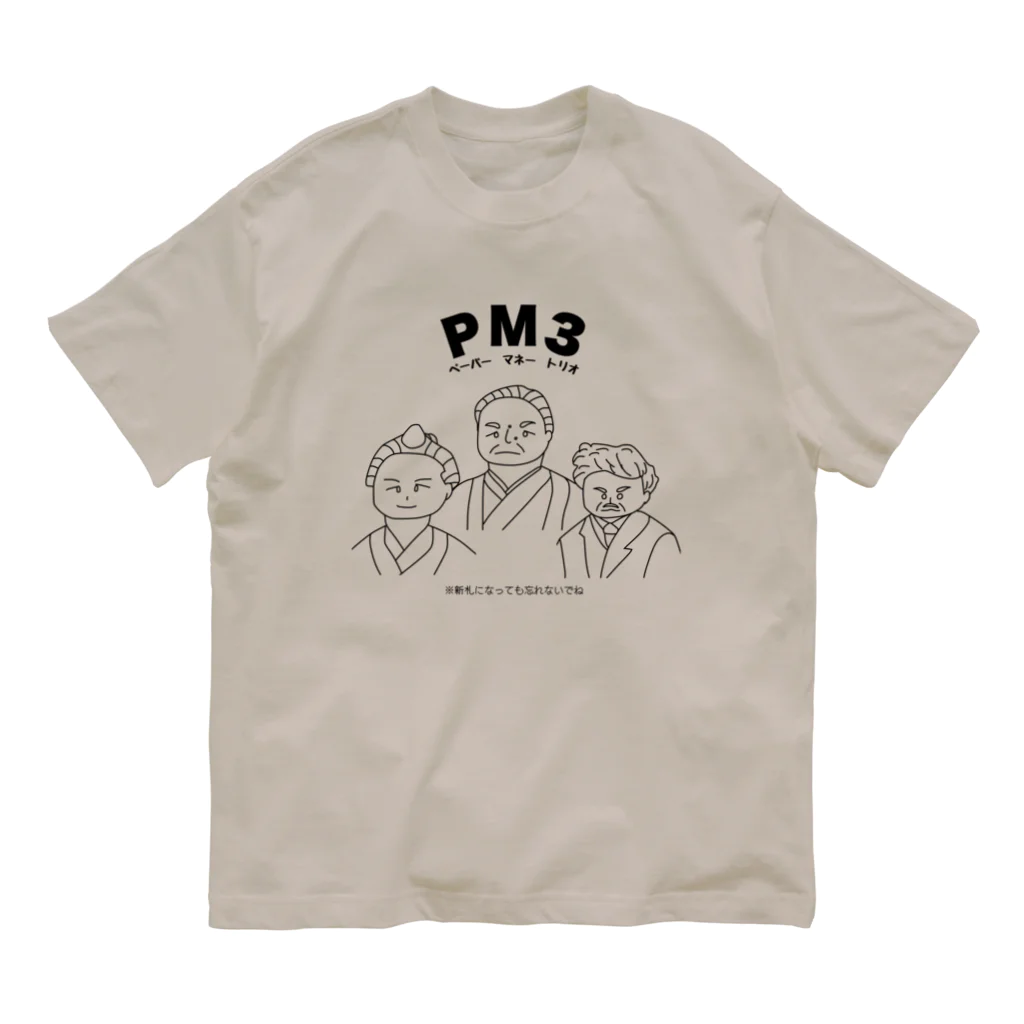 ウチのMEIGENやさんのPM3 〜ペーパーマネートリオ〜 Organic Cotton T-Shirt