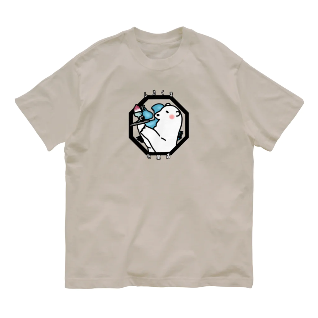 ロジローのしろくま氷菓店(八角形デザイン) Organic Cotton T-Shirt