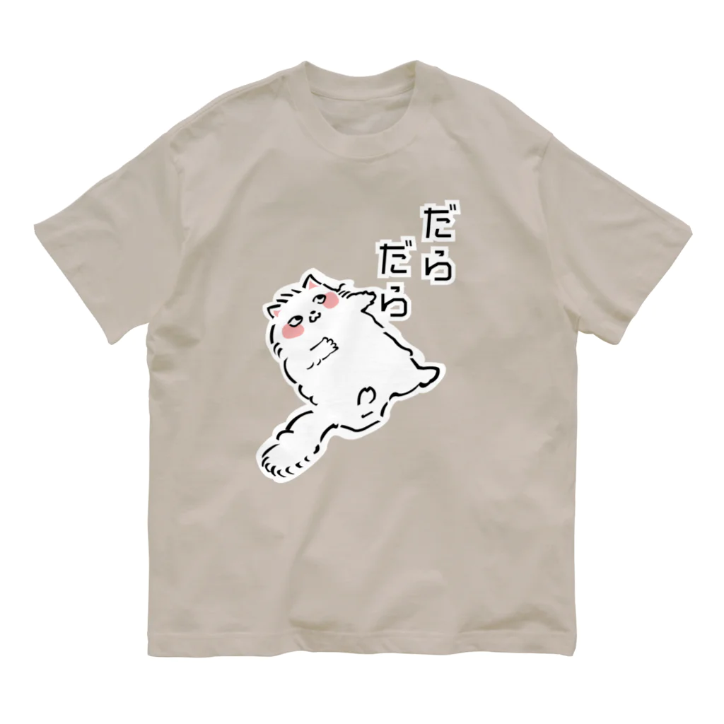 ふんわり本舗のしろねこ（だらだら） オーガニックコットンTシャツ