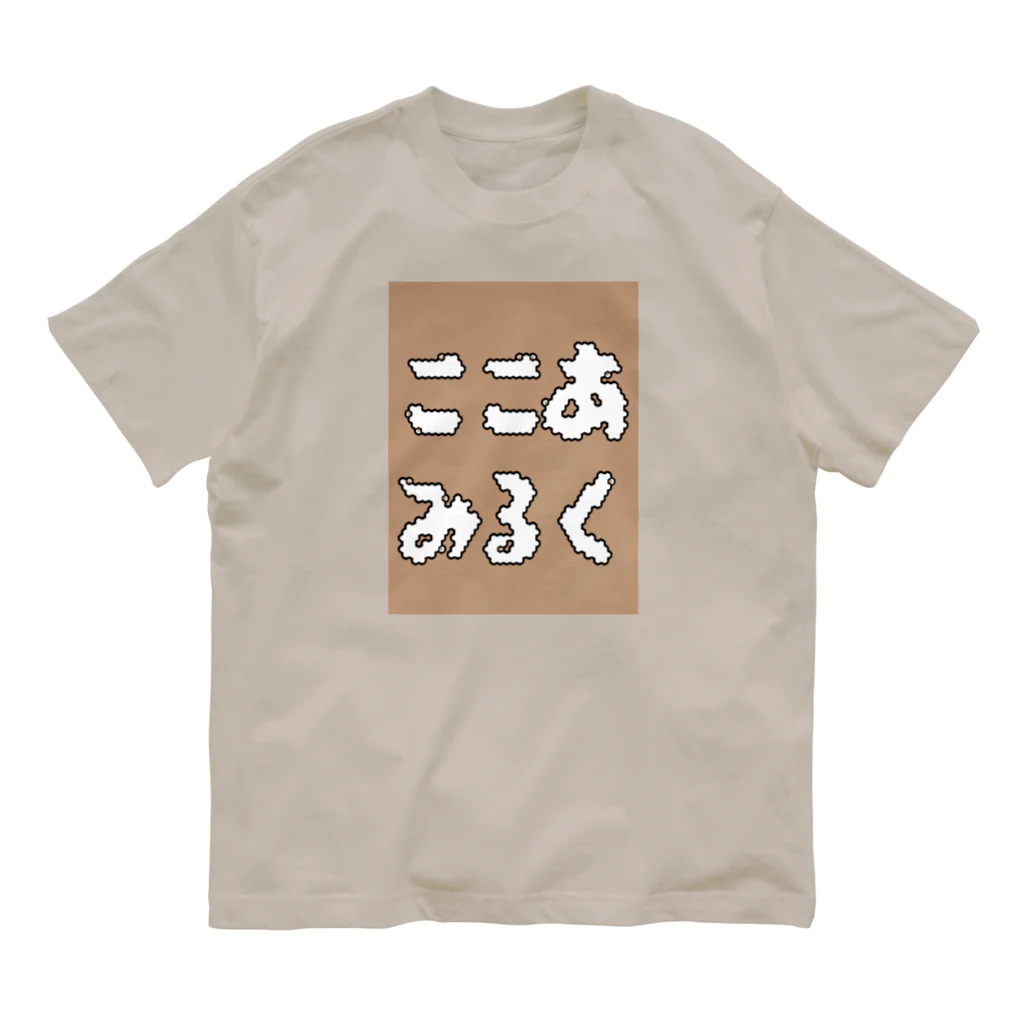 goristoのココアミルク Organic Cotton T-Shirt