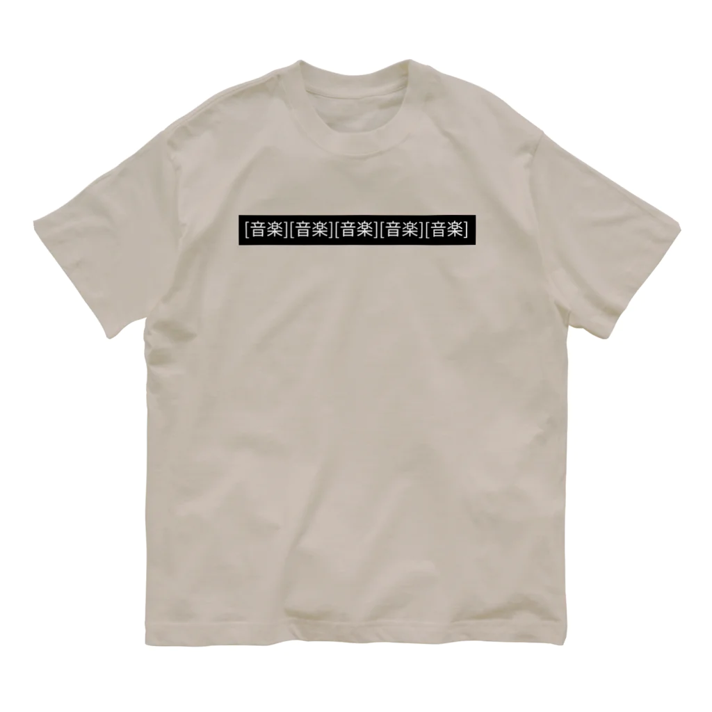 悠久のMVの字幕 オーガニックコットンTシャツ