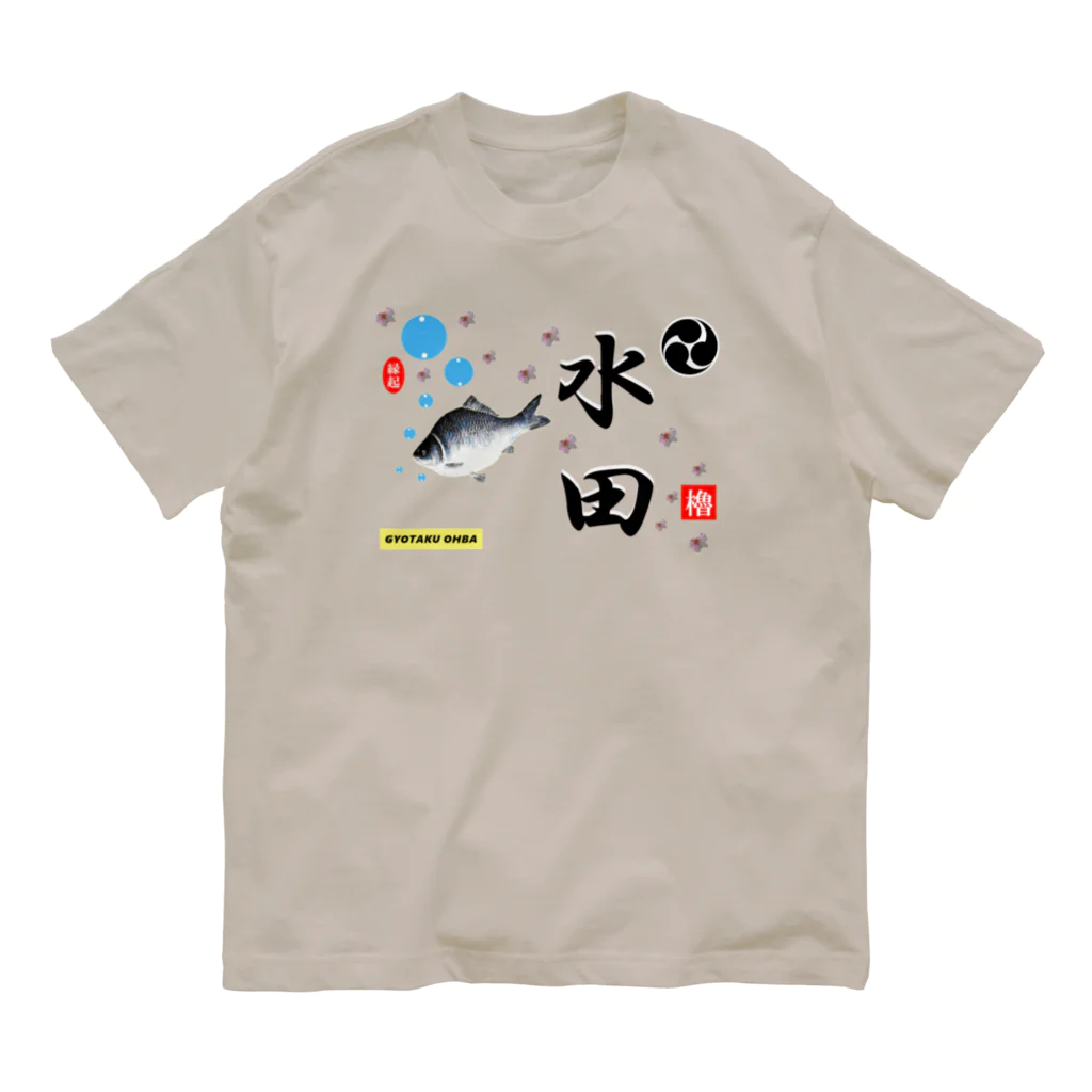 G-HERRINGの水田！鮒と桜（すいでん）あらゆる生命たちへ感謝をささげます。 Organic Cotton T-Shirt