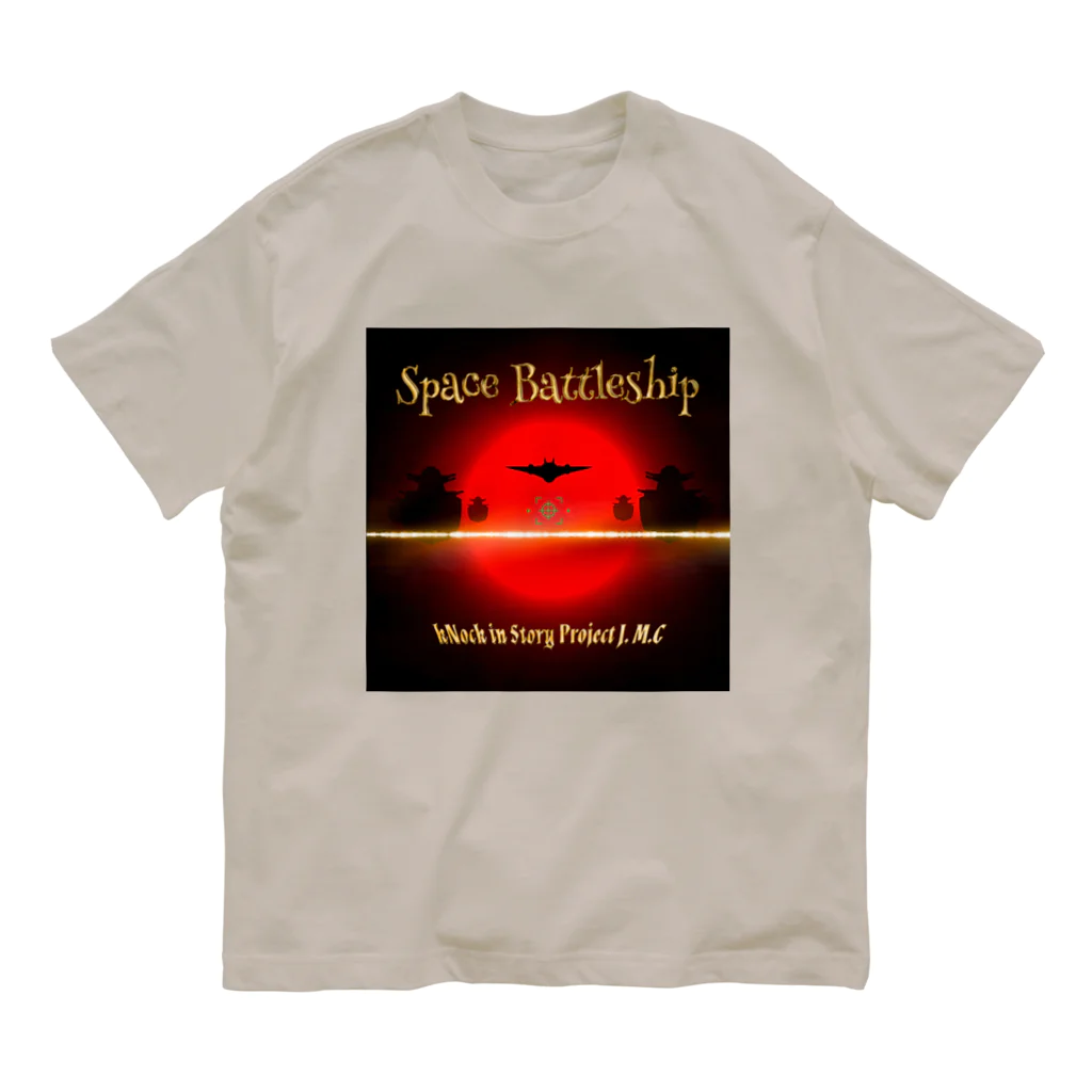 🌕朧月夜と紅茶時間☕️🫖のSpace Battleship オーガニックコットンTシャツ