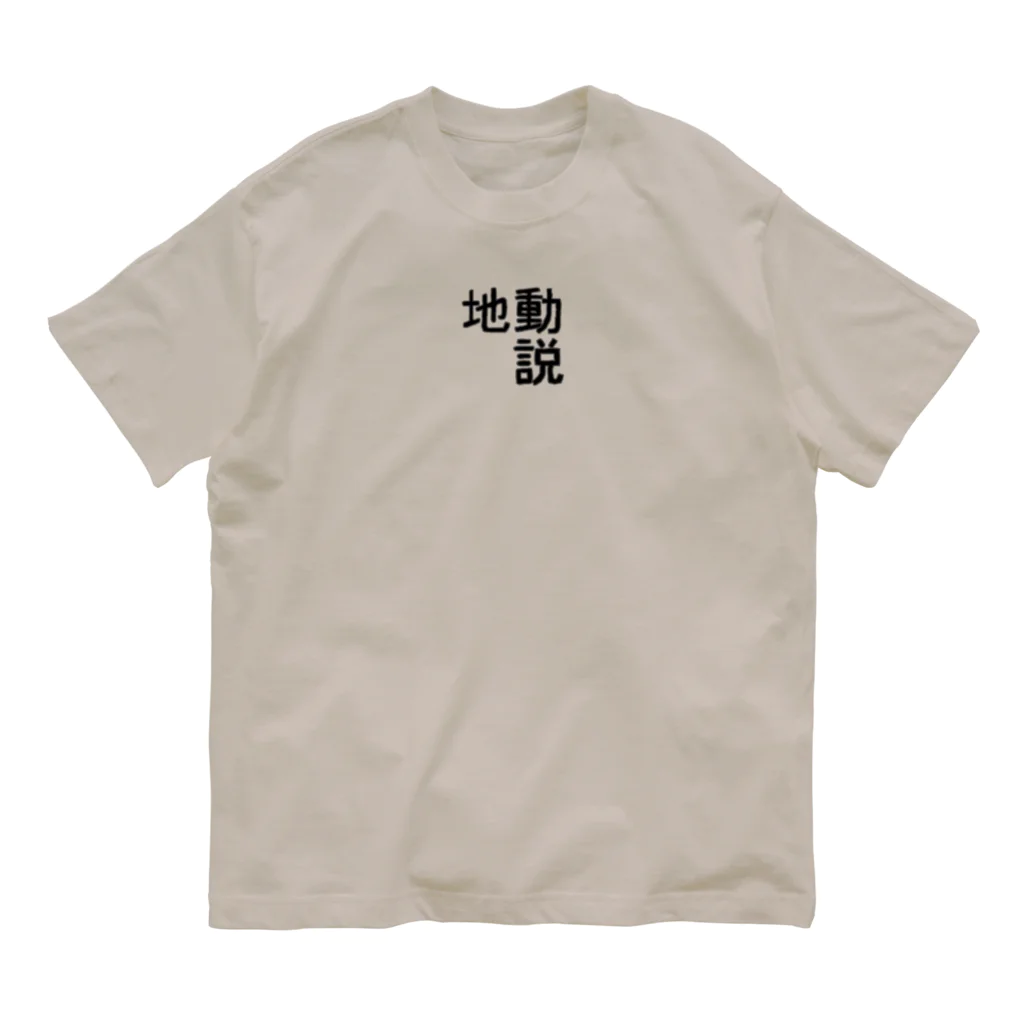 kiiの地動説モノクロ オーガニックコットンTシャツ