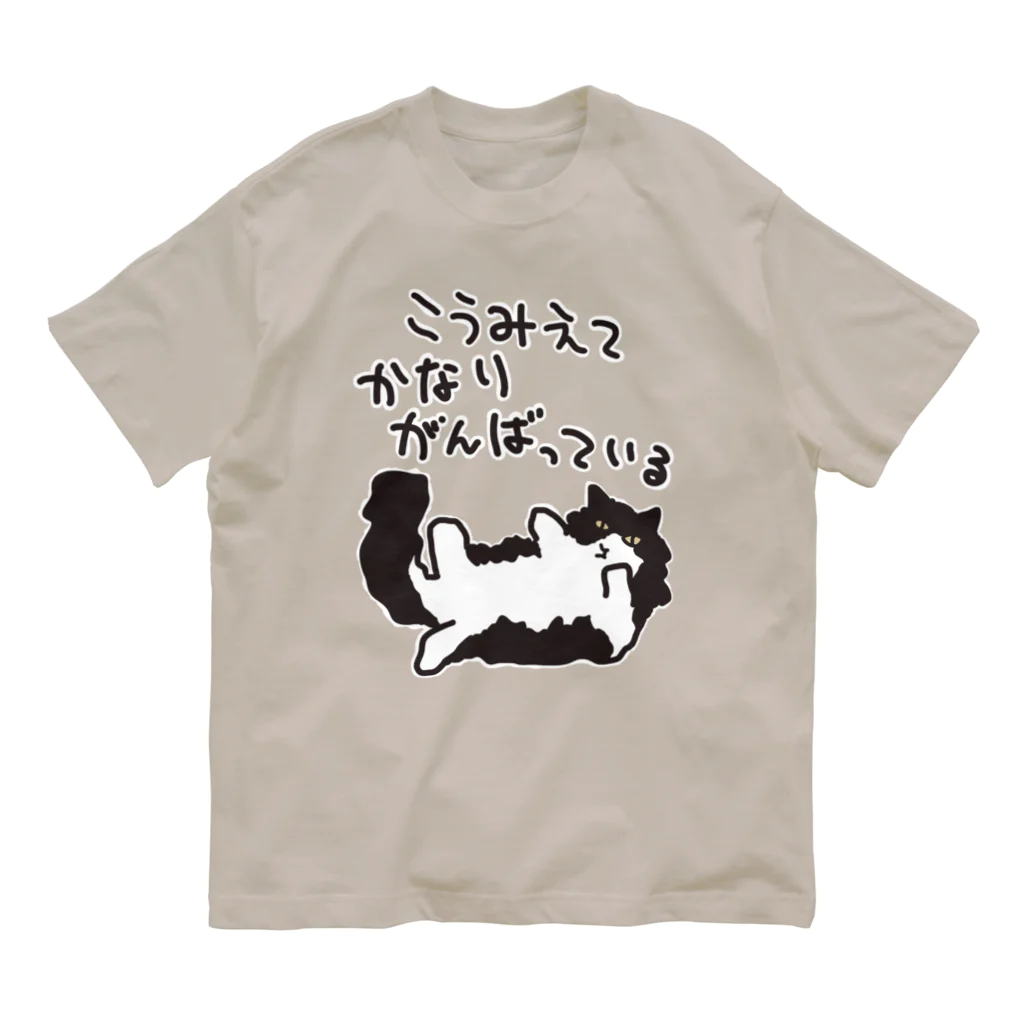 ミナミコアリクイ【のの】のかなりがんばっている【ねこ】 Organic Cotton T-Shirt