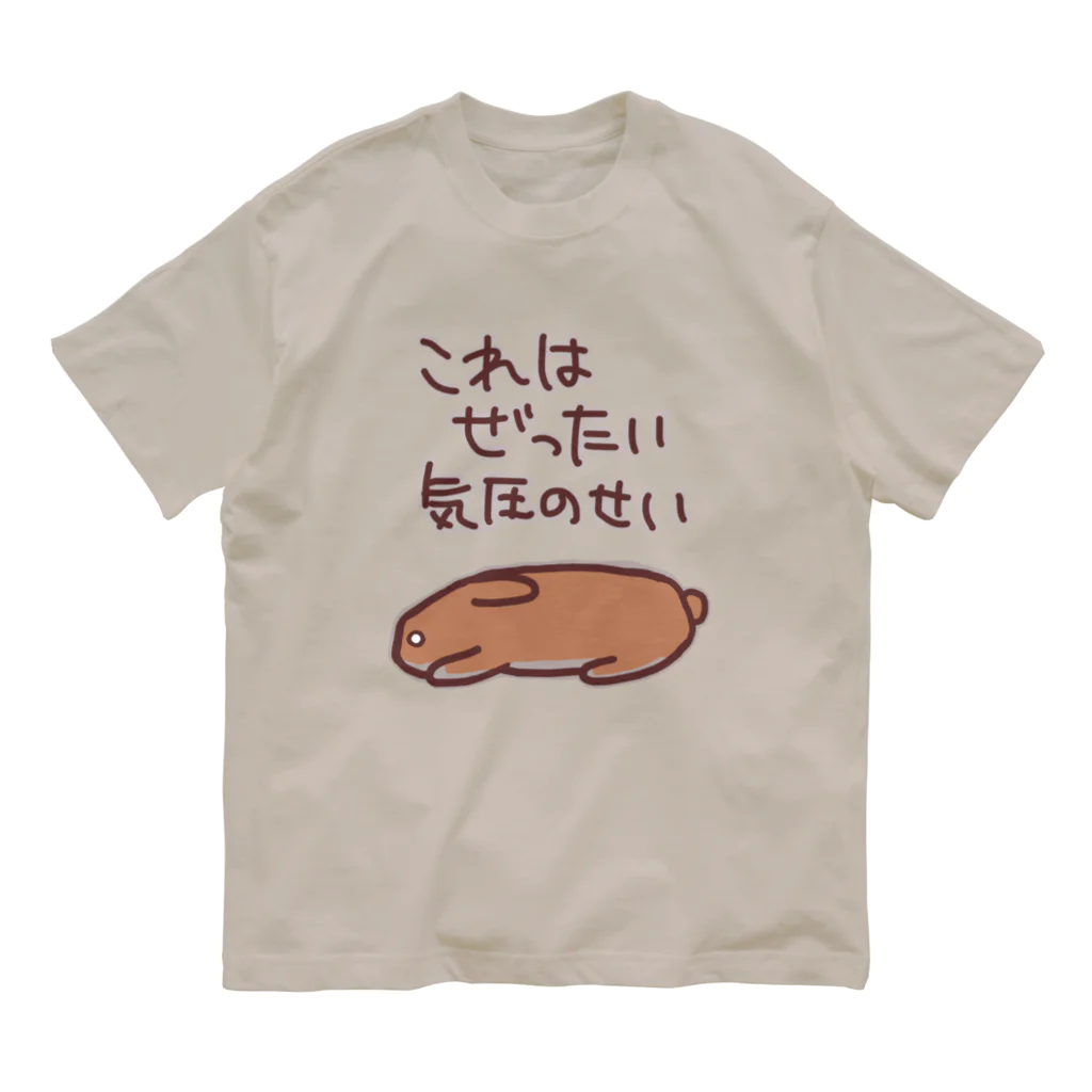 ミナミコアリクイ【のの】の絶対気圧のせい【うさぎ】 オーガニックコットンTシャツ