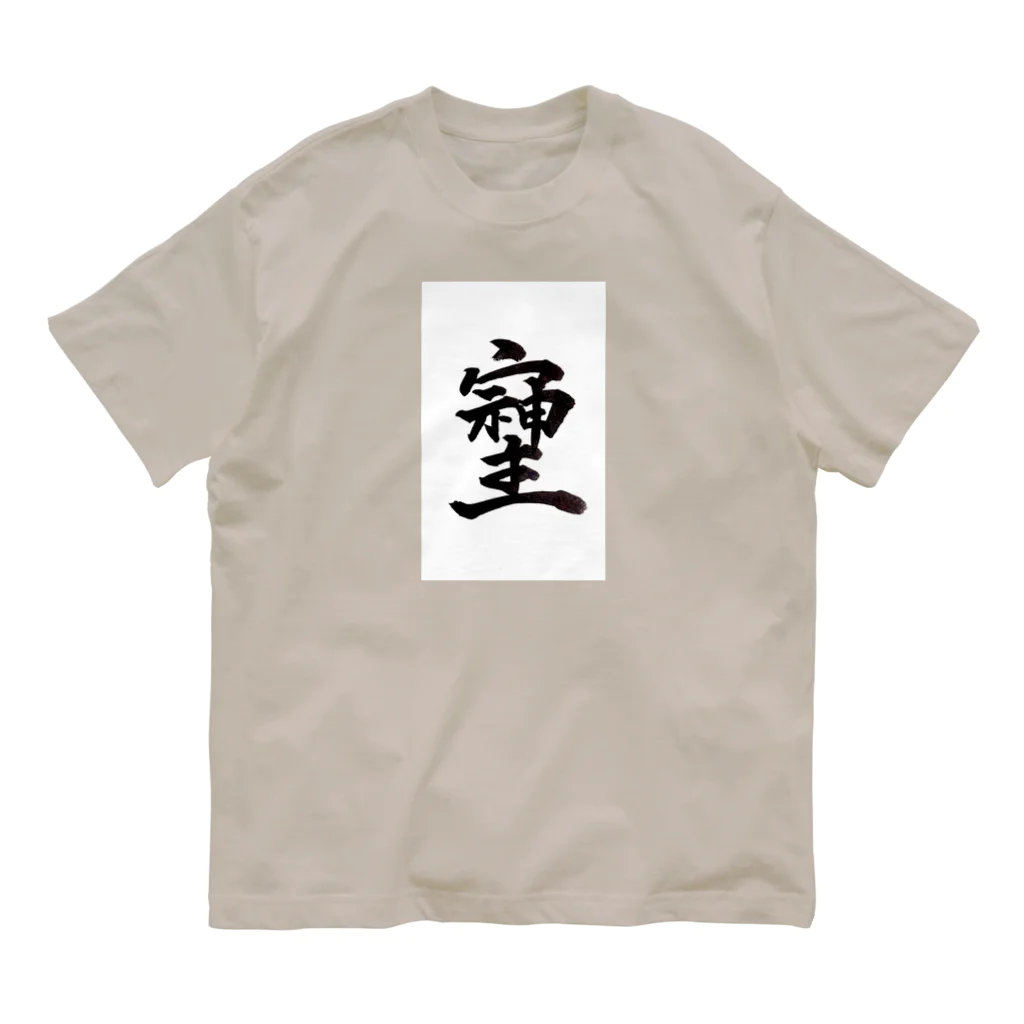 HAPPY FIELDの神様が宿る字 オーガニックコットンTシャツ