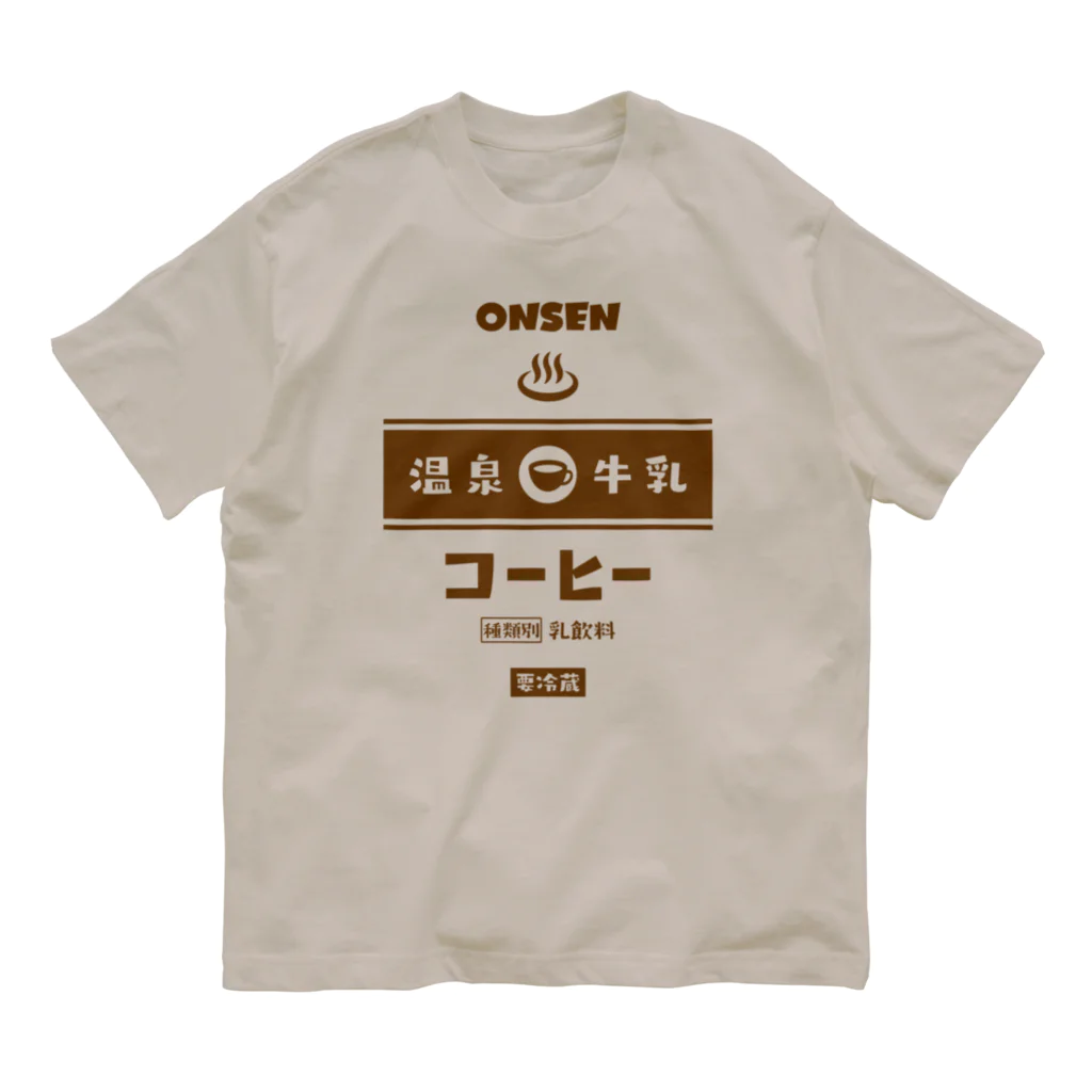 kg_shopの温泉♨牛乳『コーヒー』 Organic Cotton T-Shirt