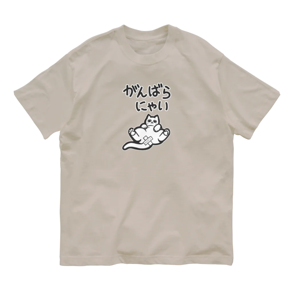 Charamaru Marketのがんばらにゃい猫 オーガニックコットンTシャツ