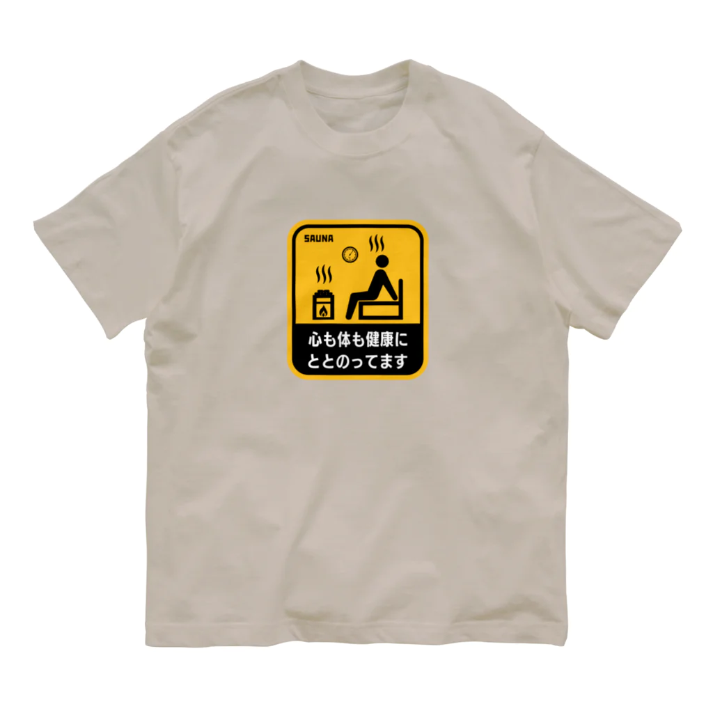 【予告】第２弾！#SUZURIのTシャツセール開催！！！★kg_shopのととのってます【交通ステッカーパロディ】 オーガニックコットンTシャツ