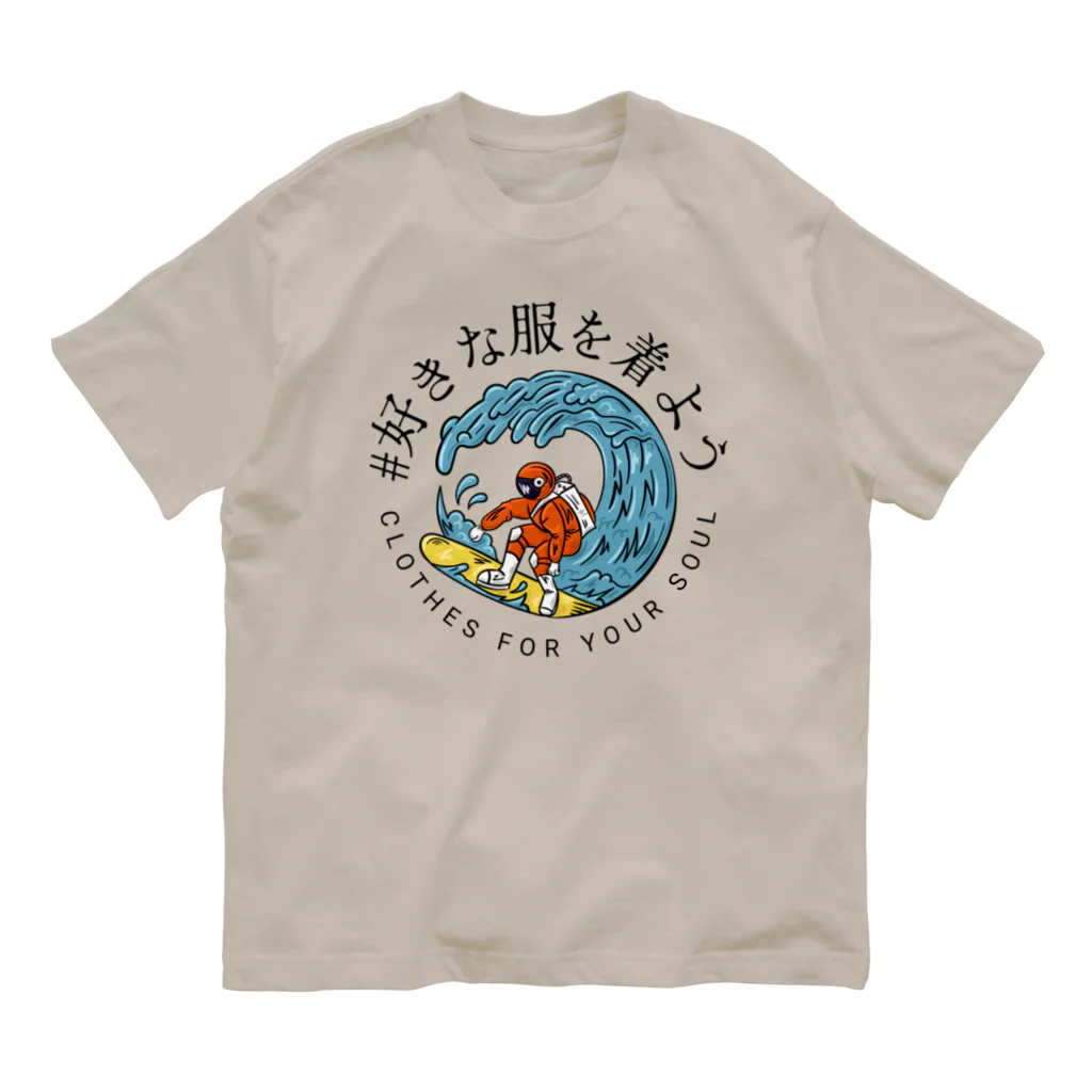 chataro123の好きな服を着よう オーガニックコットンTシャツ