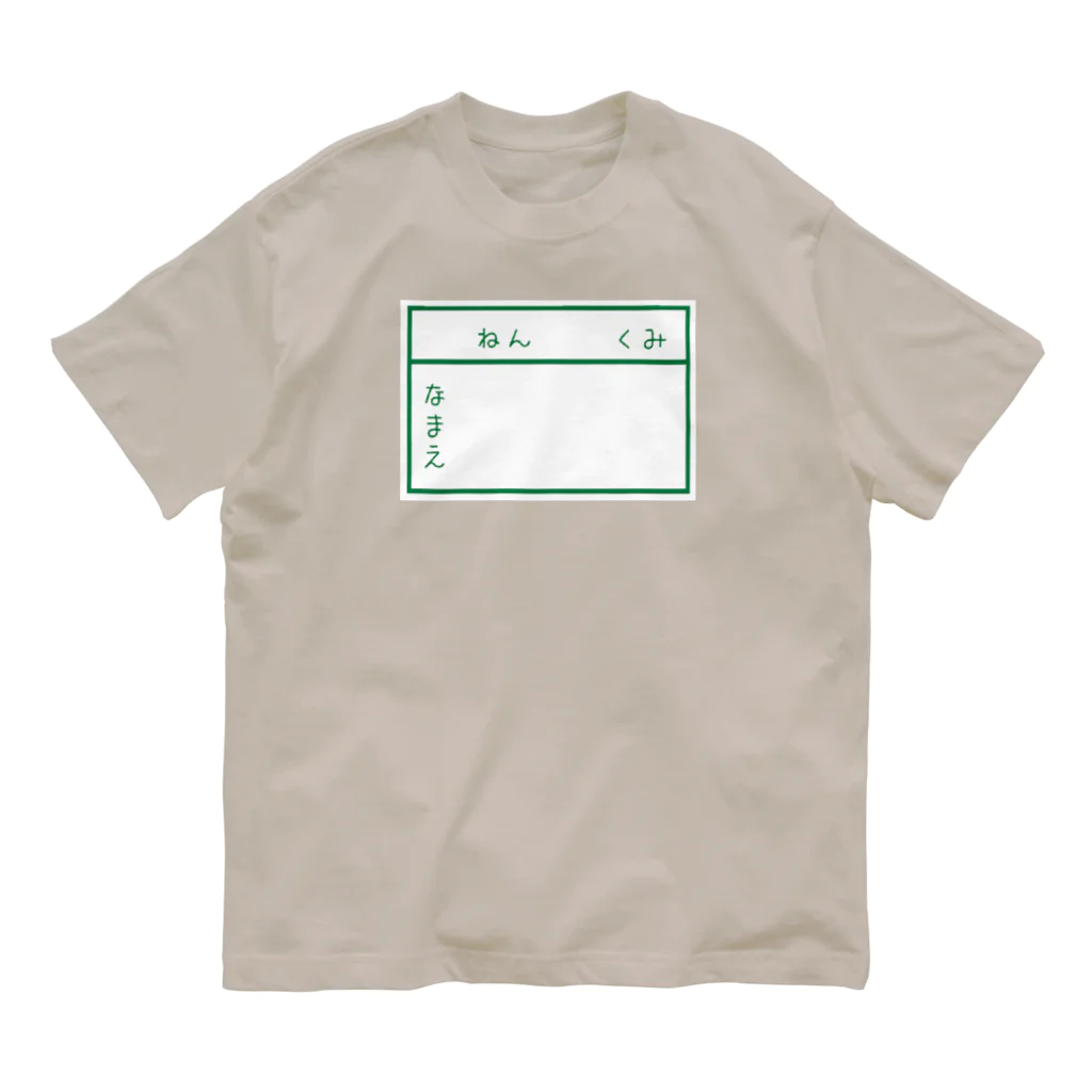 ちるまの店の学校指定ジャージ Organic Cotton T-Shirt