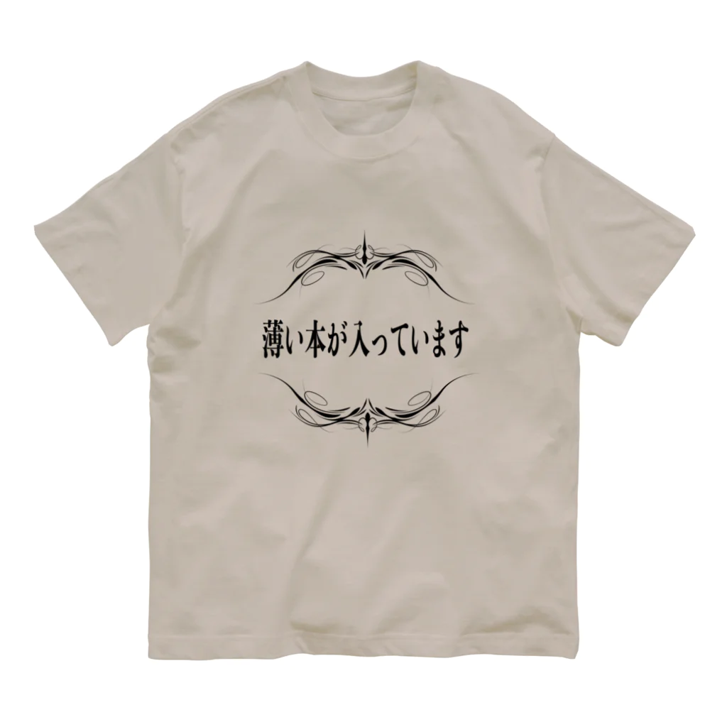 コナカマ通販SUZURI支店の薄い本が入っています Organic Cotton T-Shirt