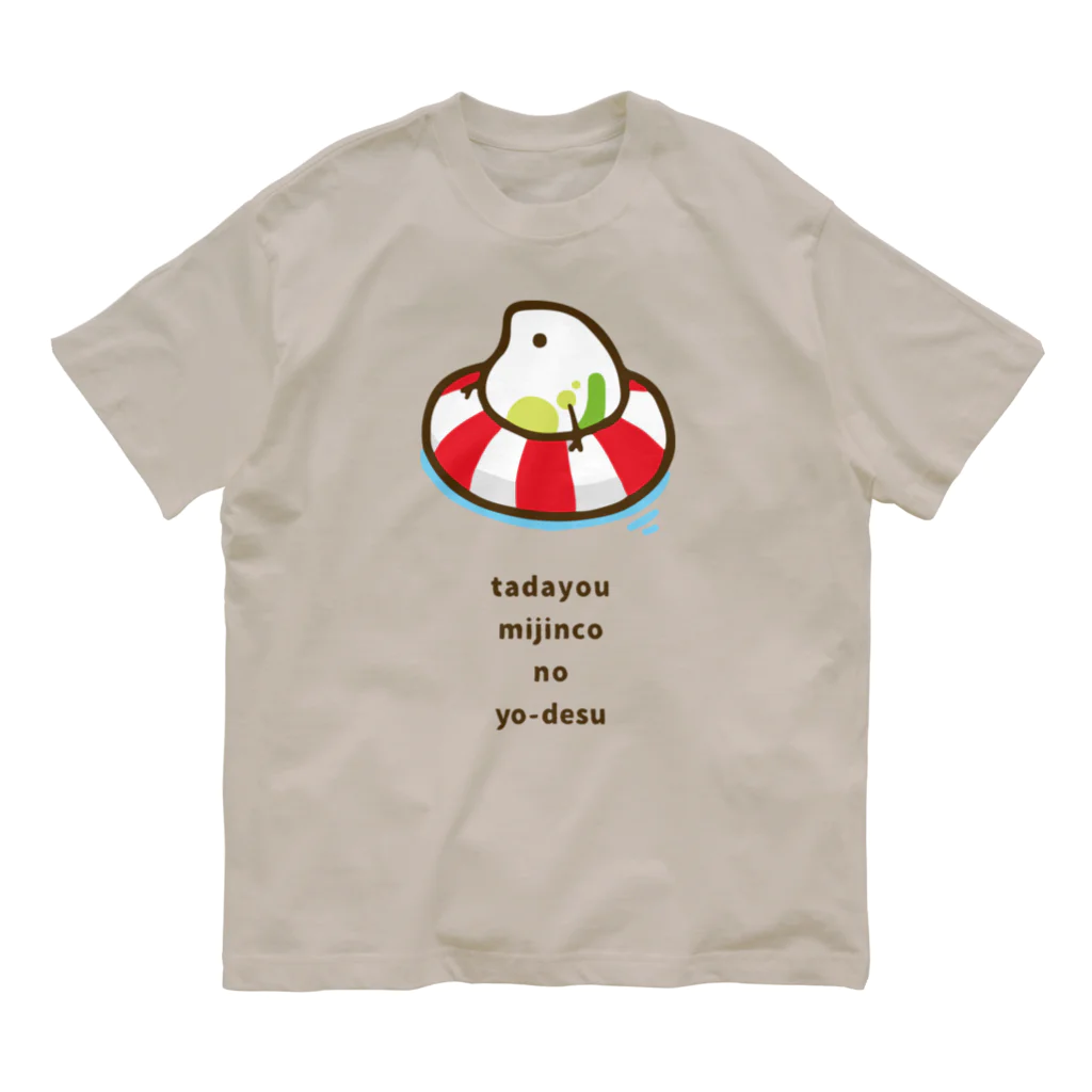 こねこめっとの夏を満喫するミジンコの休日 Organic Cotton T-Shirt