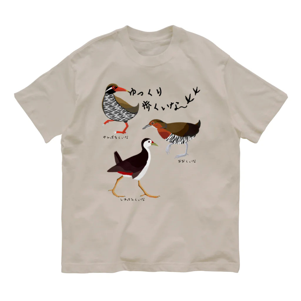 くいなの母のゆっくり歩くいな〜 オーガニックコットンTシャツ