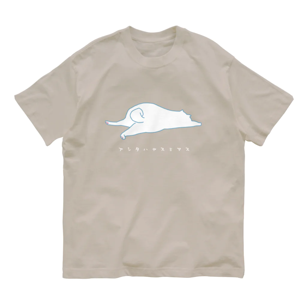 小鳥と映画館の明日は休みます (猫)白文字バージョン Organic Cotton T-Shirt