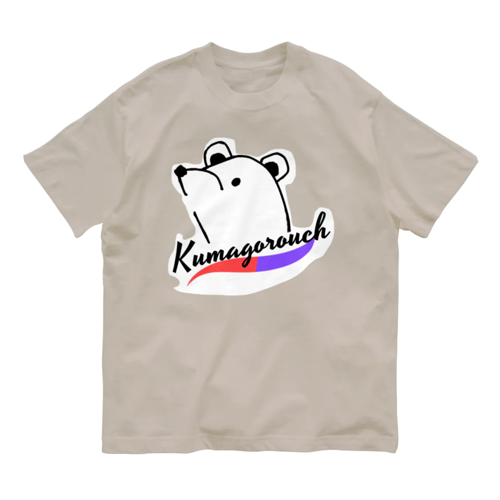 KUMAGOROU CHANNEL（くまごろうチャンネル）のくまごろうシリーズ オーガニックコットンTシャツ