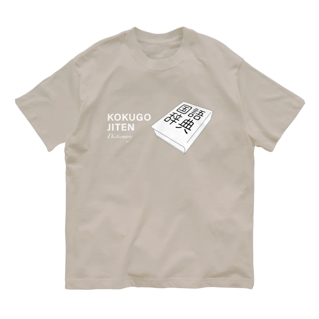 KAWAGOE GRAPHICSの国語辞典所持者 Organic Cotton T-Shirt